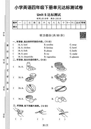 英语第五单元测试卷 - 四年级下学期 - 英语