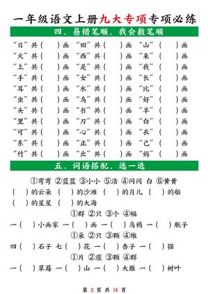 15、一年级语文上册九大专项专项必练 第3页