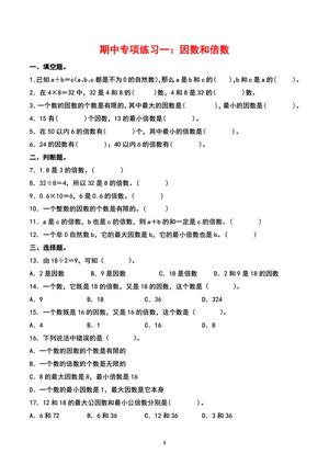五年级下册数学期中专项练习