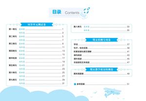 全优单元大卷_四年级上学期_语文 第2页