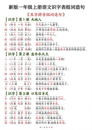 识字表生字组词造句练习 - 一年级上册 - 语文