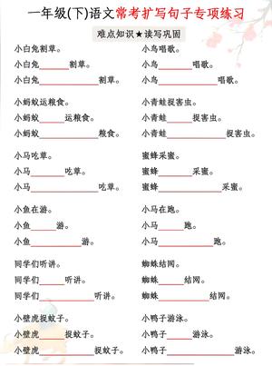 一年级下语文第常考扩写句子专项练习 第3页
