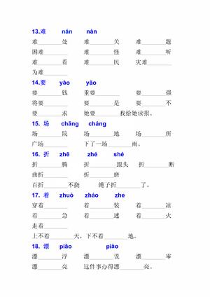 二（上）多音字专项练习大全带答案 第3页