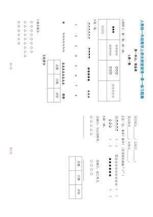 47879_人教版一年级上册数学一课一练同步练习 第1页