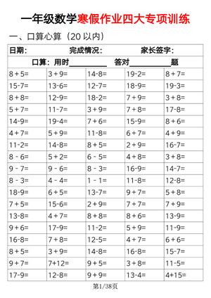 一年级数学寒假作业四大专项训练_纯图版_ 第1页