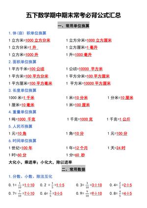 五年级下册数学必背期中期末必考公式大全