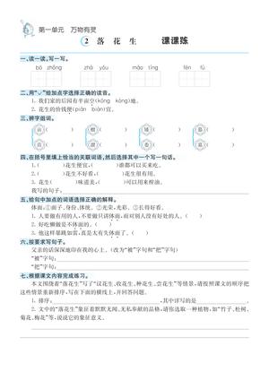 49720_五年级上册语文1-8单元课课练 第2页