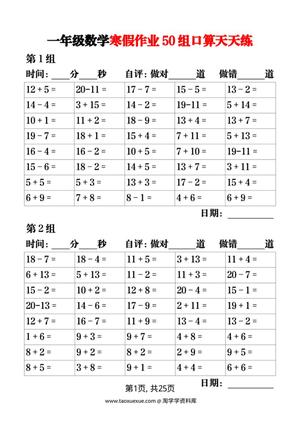52681_一年级数学寒假作业50组口算天天练