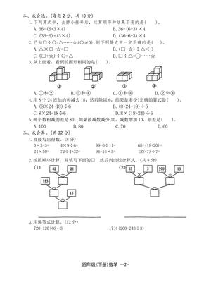 RJ四年级下册数学第一次月考达标检测卷（附答案） 第2页