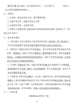 47452_五年级上册：1~8单元基础知识必记 第3页