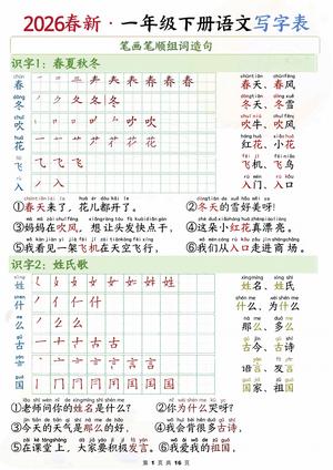 一下语文写字表笔画笔顺组词造句（16页） 第1页