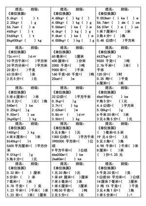 单位换算每日计算 - 四年级下学期 - 数学