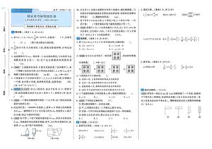 期末高频提优卷人教版_六年级下学期_数学 第1页