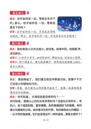 2025年三年级仿写句子 第3页