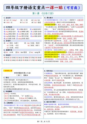 彩色一课一贴_四年级下学期_语文 第1页