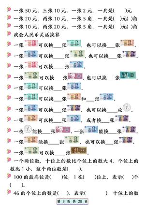 一下数学【易混易错专项提升练习】 第3页