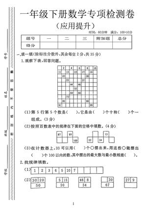 一年级下册数学应用提升专项练习卷R (1) 第1页