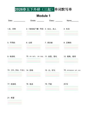 28_五年级下英语2026春-单词默写单外研版（三起点）