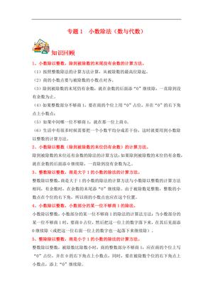 61775_专题1 小数除法（数与代数）- 五年级上册数学专项提升（北师大版）