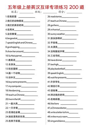 33_❤【英语】【译林版】五年级上册英汉互译专项练习200道