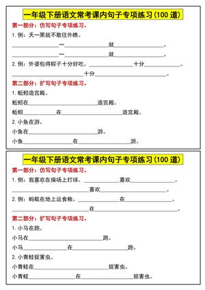 一年级下册语文常考课内句子专项练习(100道) 第3页