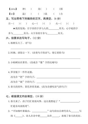 2025学年二下语文期中拔尖检测卷-lǐ wù 第2页