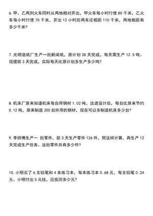 五年级下册数学常考易错应用题专项练习 第2页