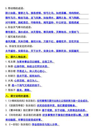 二年级上册语文期末复习必备高频考点 第3页