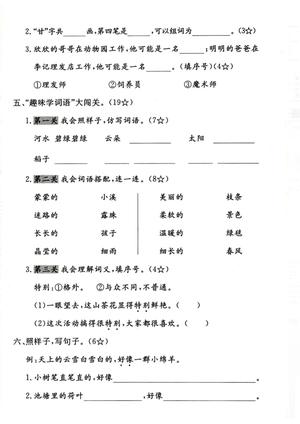 25年二年级语文第二单元试卷 第2页