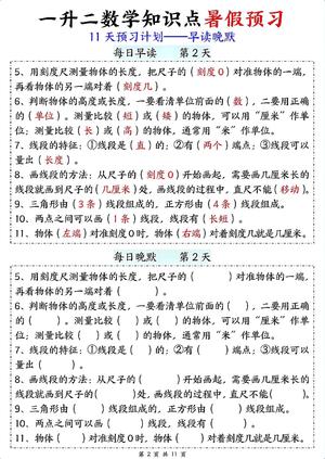 ★一升二数学暑假预习早读晚默_纯图版 第2页