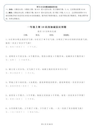 26502_计算大作战！一年级加减法应用题每日训练（1000题） 第1页