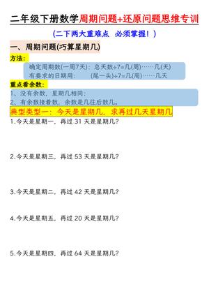 周期问题与还原问题专项 - 二年级上学期及下学期 - 数学