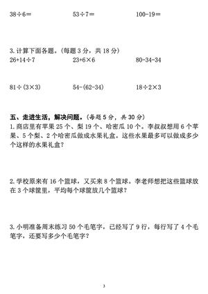 2024学年二年级下册数学重点小学期末真题测试卷 (1) 第3页