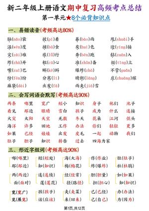 语文期中复习高频考点总结 - 二年级上学期 - 语文