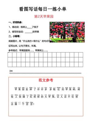 看图写话每日一练小单 第2页