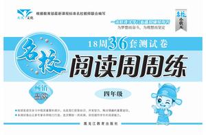 阅读周周练_四年级上学期_语文 第2页