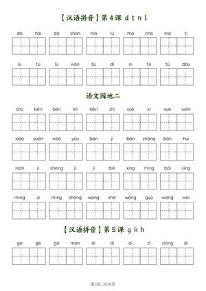 07、一（上）语文全册看拼音写词语-新版 第3页