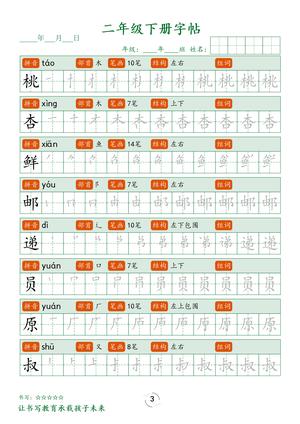 1_二下字帖笔顺 第3页