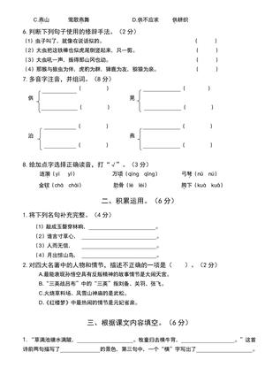 3.25语文第二单元调研卷 第2页