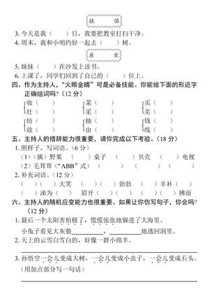 2025春二年级下册语文期末练习 第2页