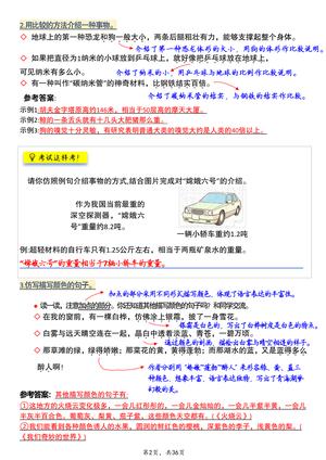 26春语文期末押题全册考点通关攻略36页_四年级下学期_语文 第2页