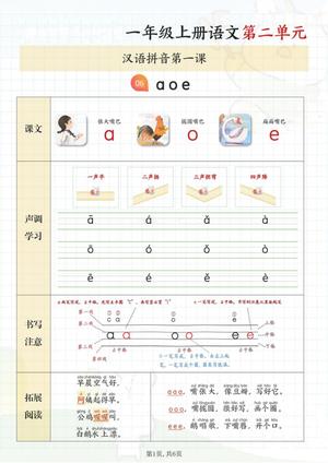 63734_一年级上册语文第二单元知识点梳理