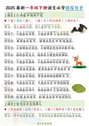 必背仿写句子 - 一年级下学期 - 语文
