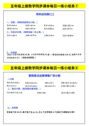 70764_五年级上册数学同步课本每日一练小纸条 第4页