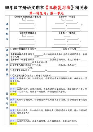 期末三轮复习法闯关表语文_四年级下学期_语文 第3页