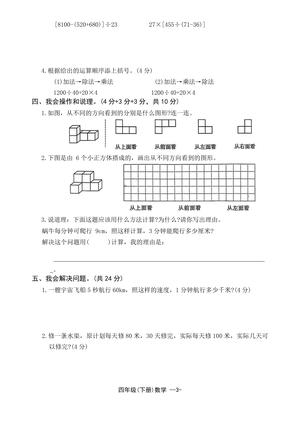 RJ四年级下册数学第一次月考达标检测卷（附答案） 第3页