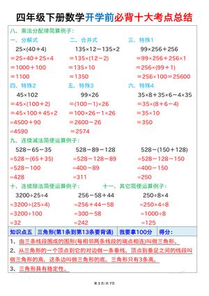 四下数学开学前必背十大考点总结7页 第3页