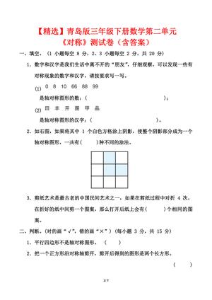 青岛版三年级下册数学第二单元对称测试卷（含答案） 第1页