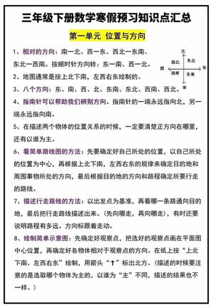 数学寒假预习知识点汇总 - 三年级下学期 - 数学