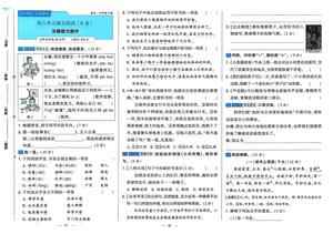 五、六单元提优卷_四年级下学期_语文 第3页